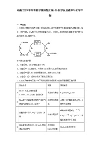 河南2023年高考化学模拟题汇编-06化学反应速率与化学平衡