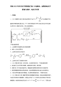 河南2023年高考化学模拟题汇编-10电解池、金属的电化学腐蚀与防护、电化学计算