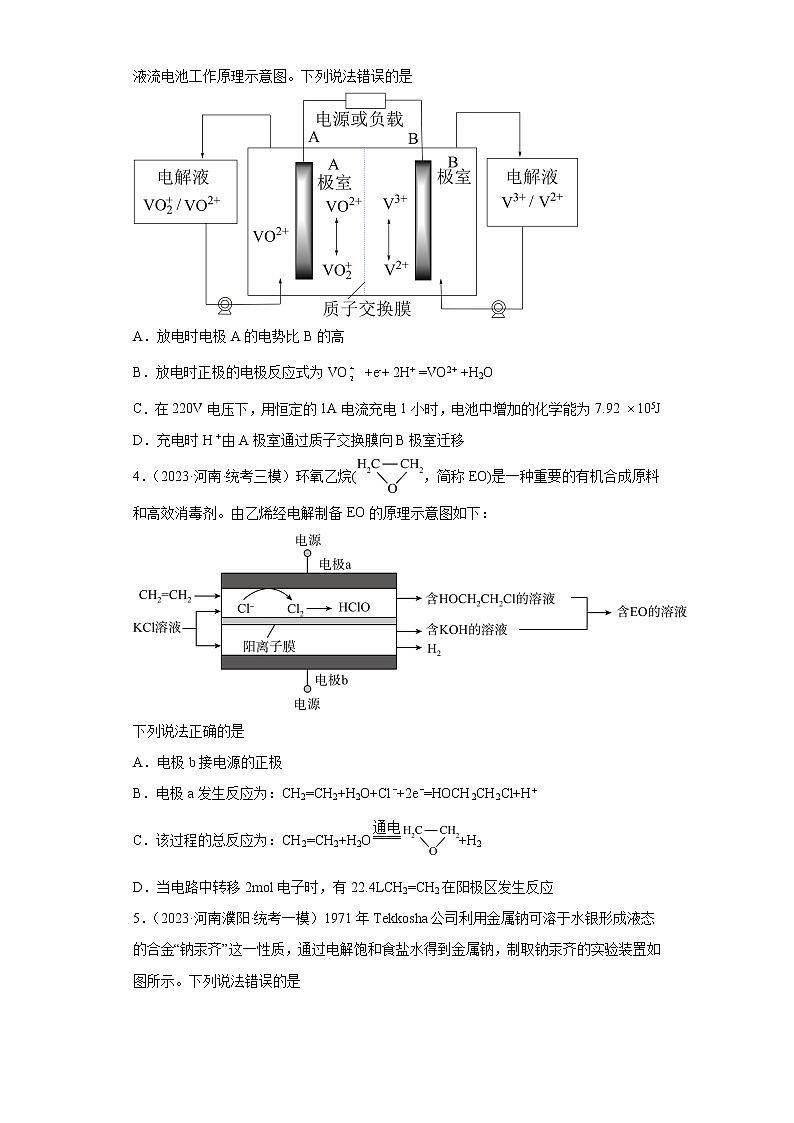 河南2023年高考化学模拟题汇编-10电解池、金属的电化学腐蚀与防护、电化学计算02