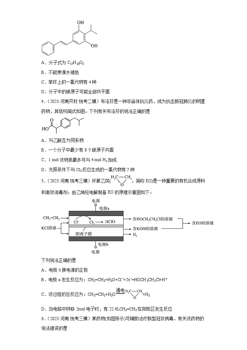 河南2023年高考化学模拟题汇编-11认识有机物（选择题）02