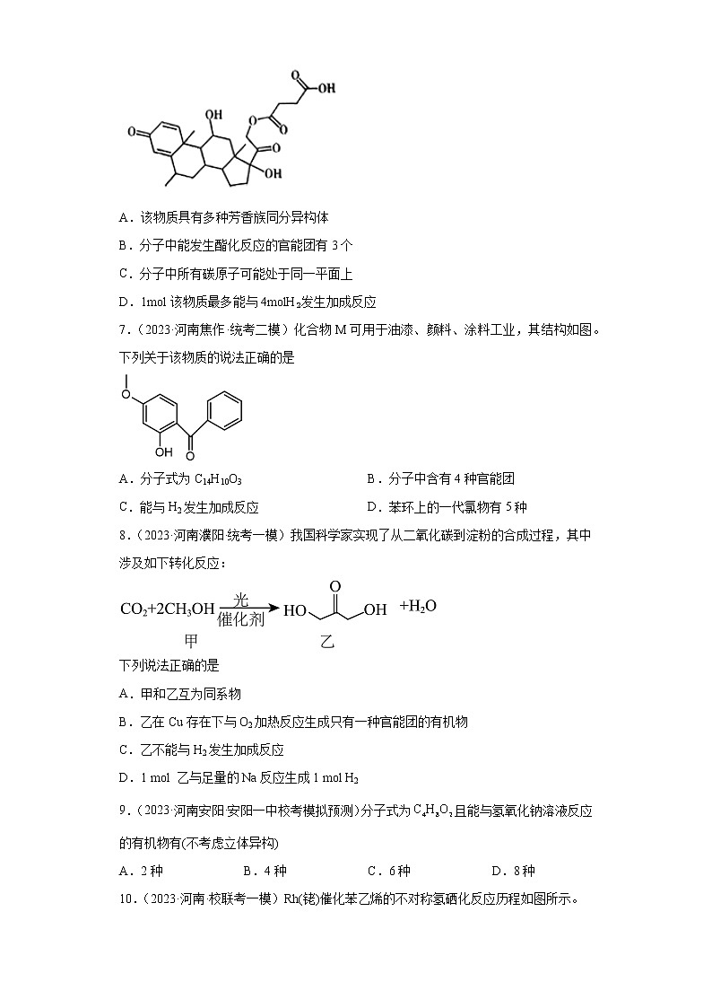 河南2023年高考化学模拟题汇编-11认识有机物（选择题）03
