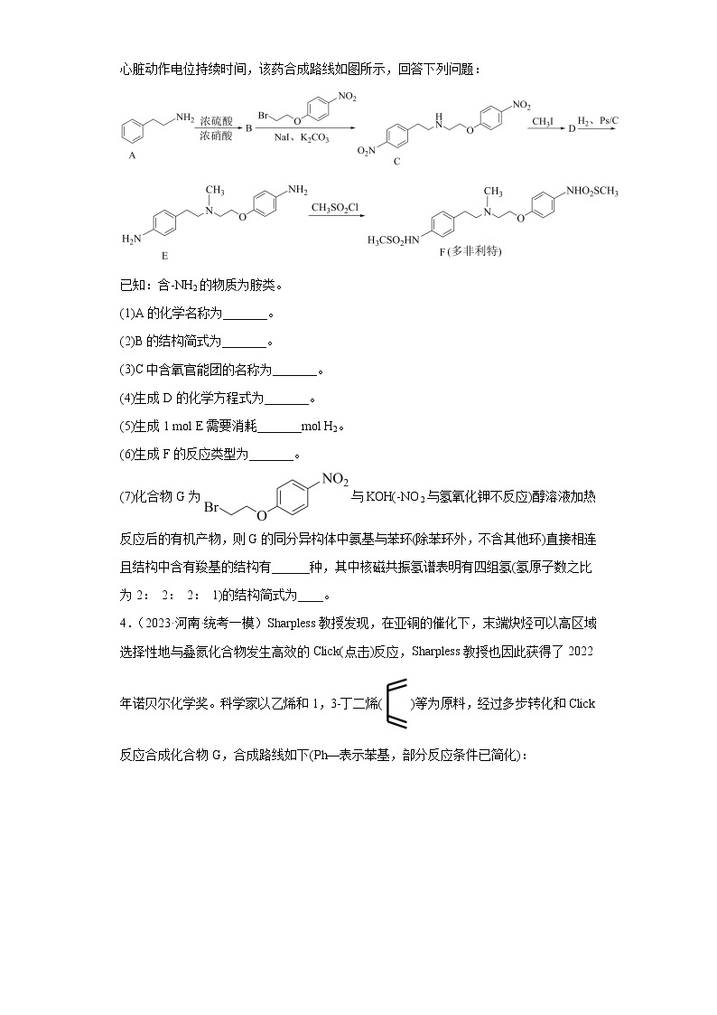 河南2023年高考化学模拟题汇编-12认识有机物（推断题）03