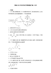 河南2023年高考化学模拟题汇编-13烃