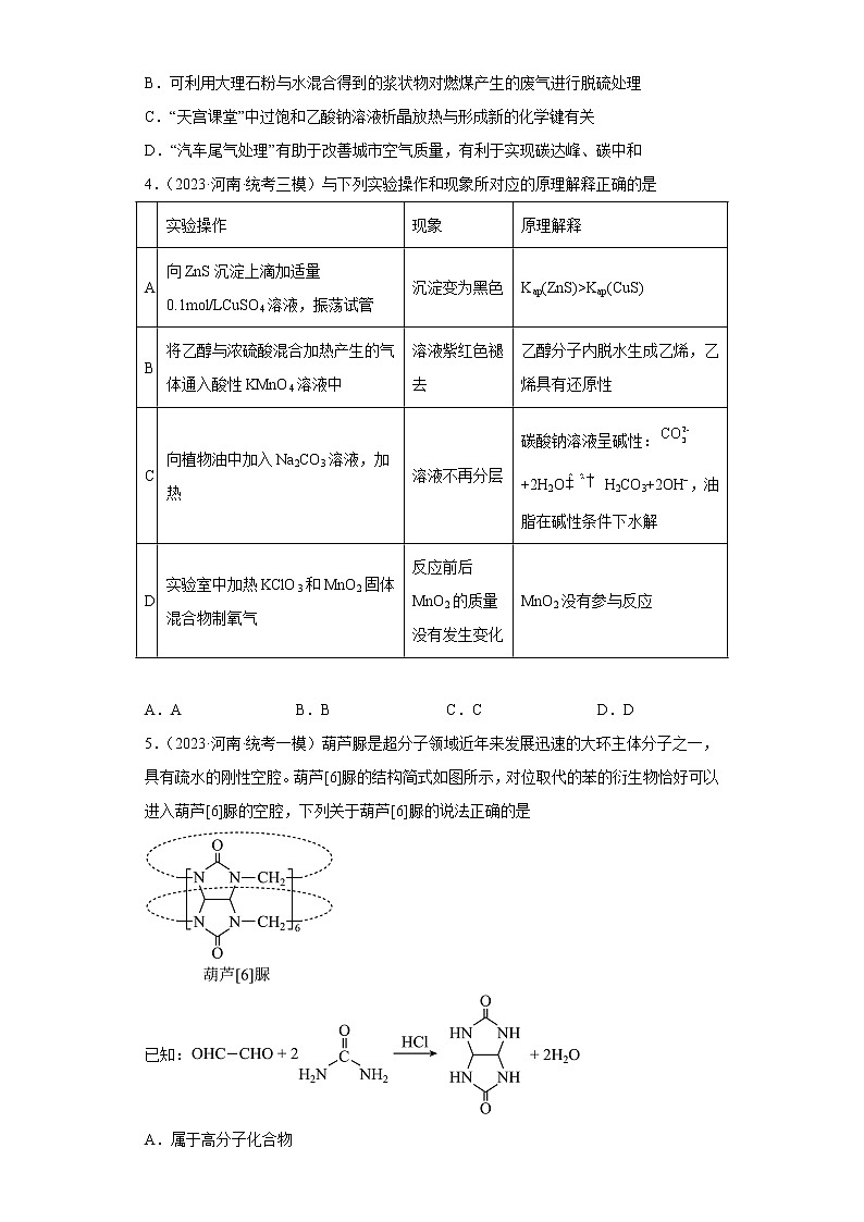 河南2023年高考化学模拟题汇编-14烃的衍生物02