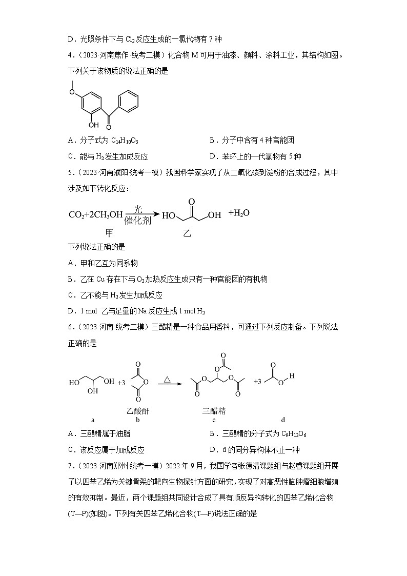 河南2023年高考化学模拟题汇编-15有机合成的综合应用第2页