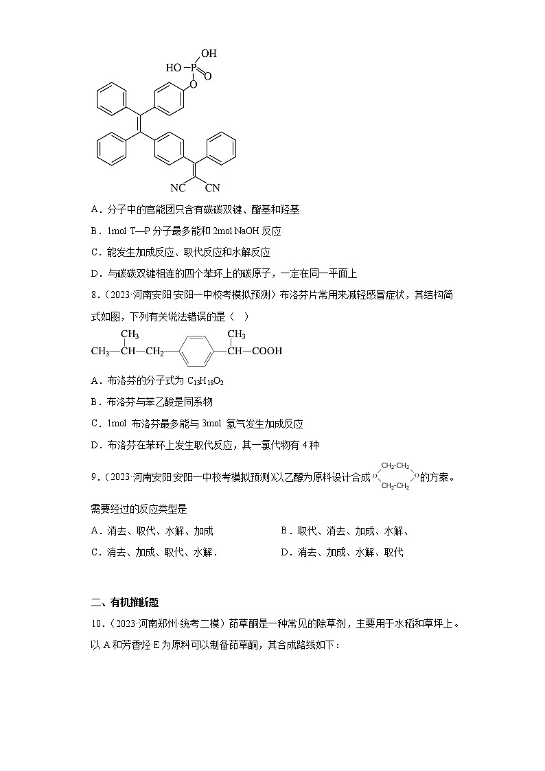 河南2023年高考化学模拟题汇编-15有机合成的综合应用第3页