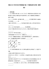 河南2023年高考化学模拟题汇编-17物质结构与性质（解答题）