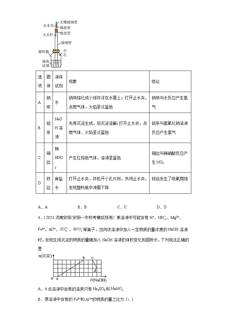 河南2023年高考化学模拟题汇编-18化学实验基础02