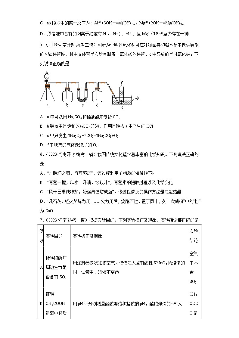 河南2023年高考化学模拟题汇编-18化学实验基础03