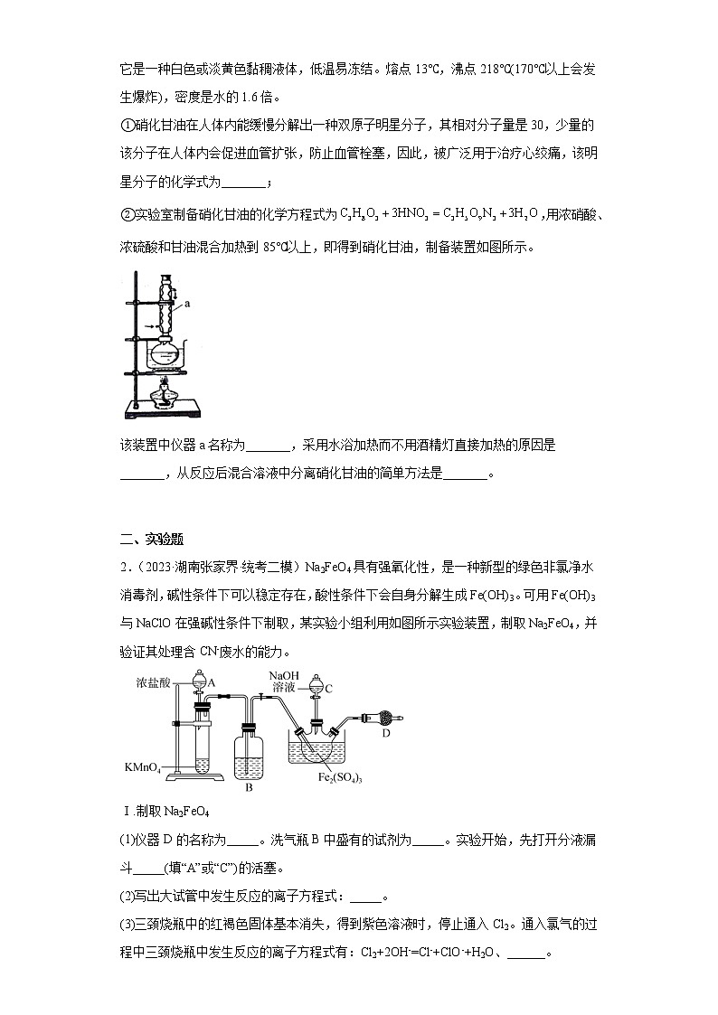 湖南省2023年高考化学模拟题汇编-04氧化还原反应（非选择题）第2页