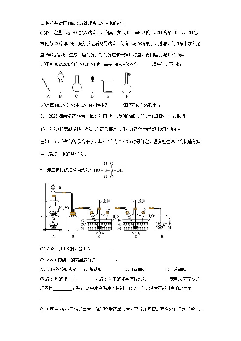 湖南省2023年高考化学模拟题汇编-04氧化还原反应（非选择题）第3页