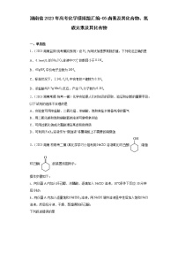 湖南省2023年高考化学模拟题汇编-05卤素及其化合物、氮族元素及其化合物