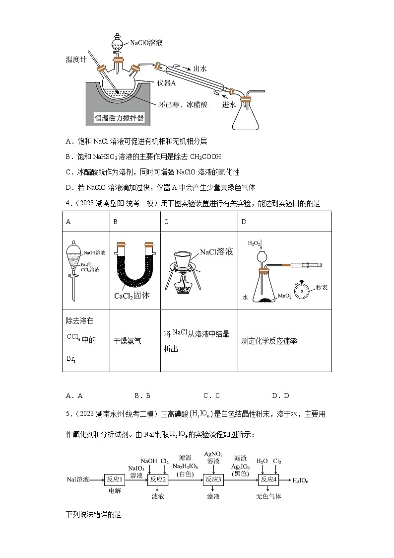 湖南省2023年高考化学模拟题汇编-05卤素及其化合物、氮族元素及其化合物02