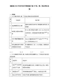 湖南省2023年高考化学模拟题汇编-07钠、镁、铝及其化合物