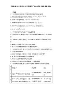 湖南省2023年高考化学模拟题汇编-08铁、铜及其化合物