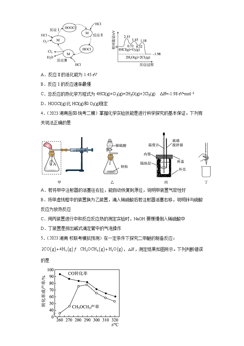湖南省2023年高考化学模拟题汇编-09化学反应的热效应第2页