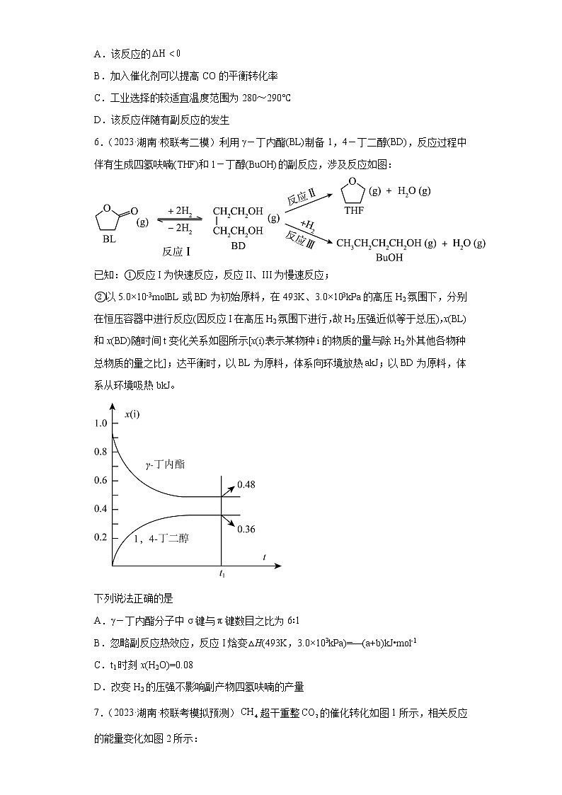湖南省2023年高考化学模拟题汇编-09化学反应的热效应第3页