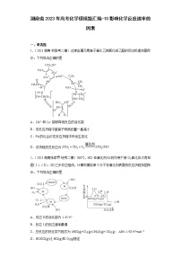 湖南省2023年高考化学模拟题汇编-10影响化学反应速率的因素