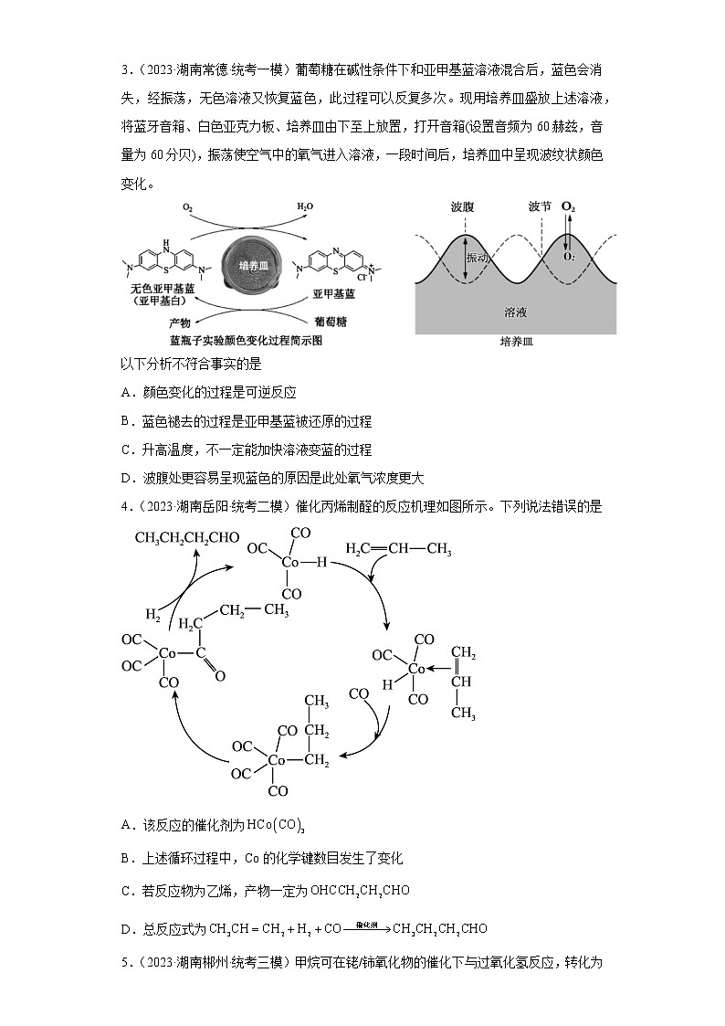 湖南省2023年高考化学模拟题汇编-10影响化学反应速率的因素第2页