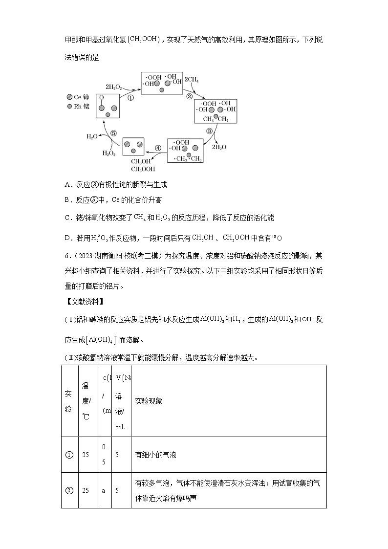 湖南省2023年高考化学模拟题汇编-10影响化学反应速率的因素第3页
