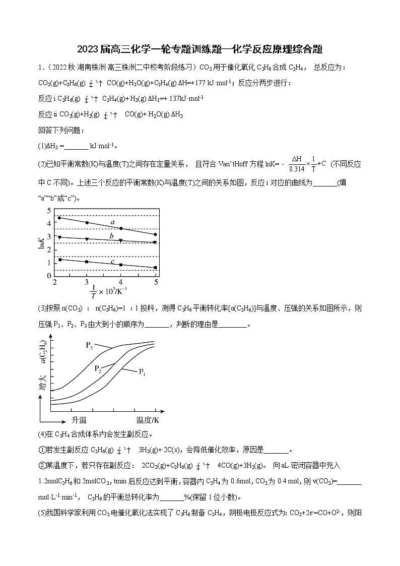 2023届高三化学一轮专题训练题—化学反应原理综合题+01