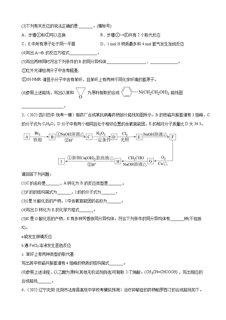 2023届高三化学一轮专题复习—有机推断题02