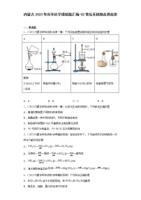 内蒙古2023年高考化学模拟题汇编-02常见无机物及其应用