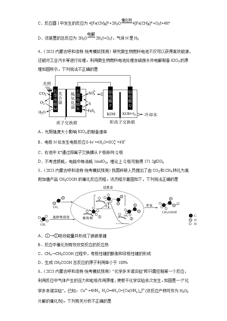内蒙古2023年高考化学模拟题汇编-03化学反应原理第2页