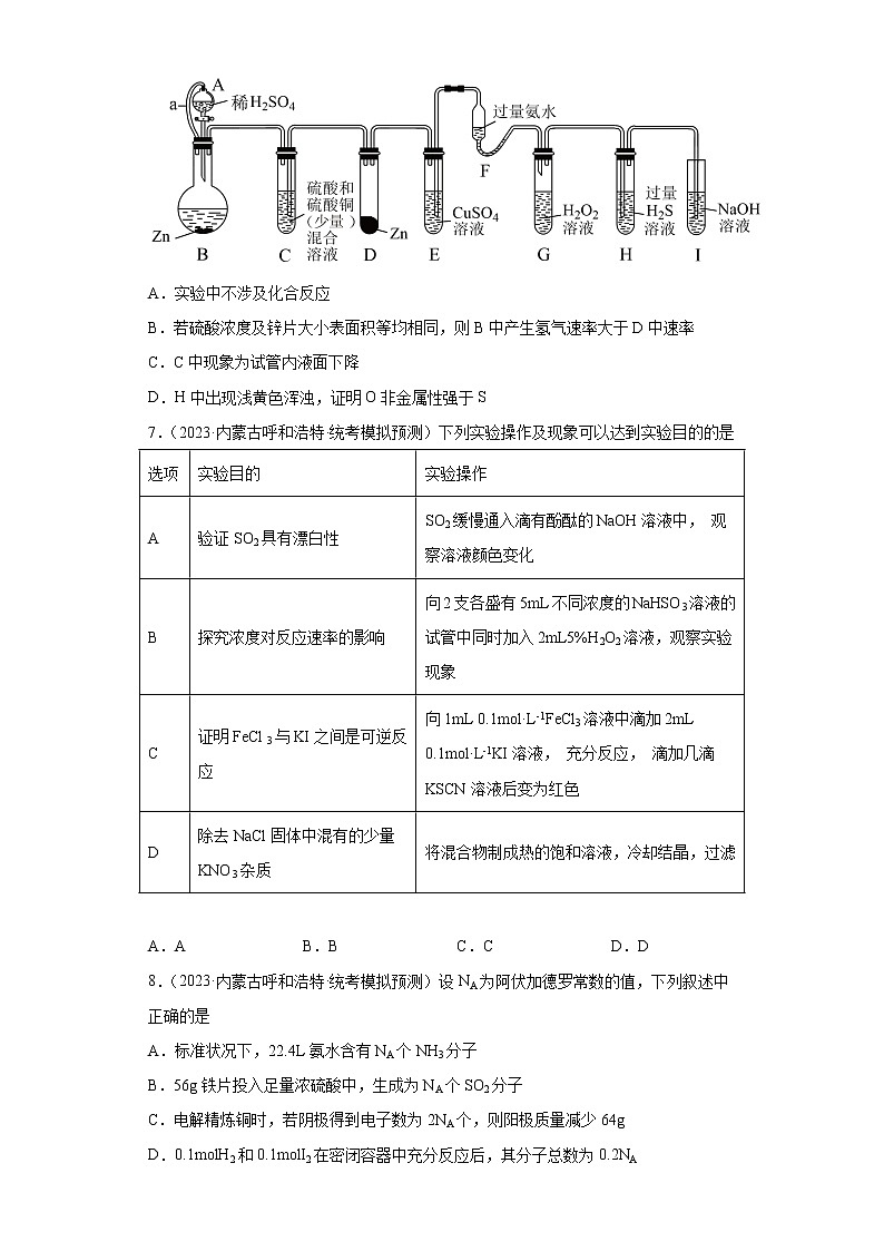 内蒙古2023年高考化学模拟题汇编-03化学反应原理第3页