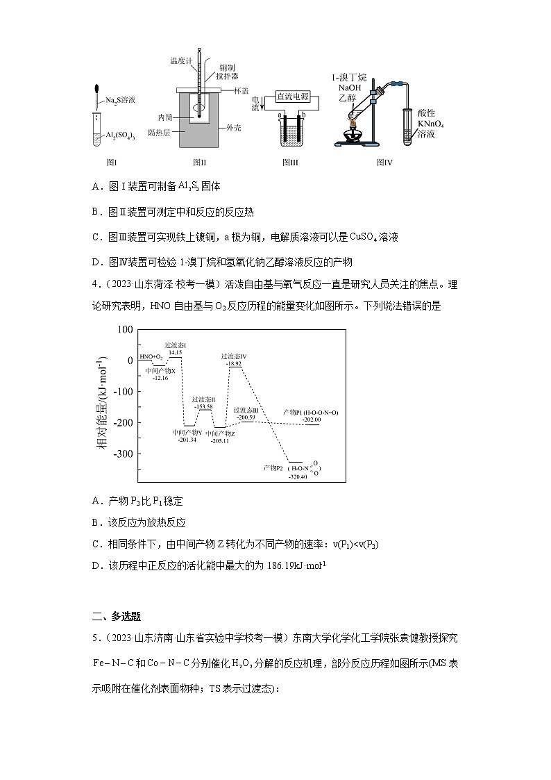 山东省2023年高考化学模拟题汇编-09化学反应的热效应第2页