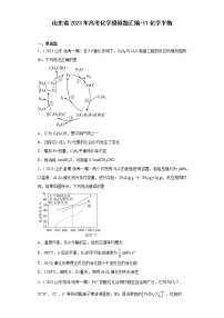 山东省2023年高考化学模拟题汇编-11化学平衡