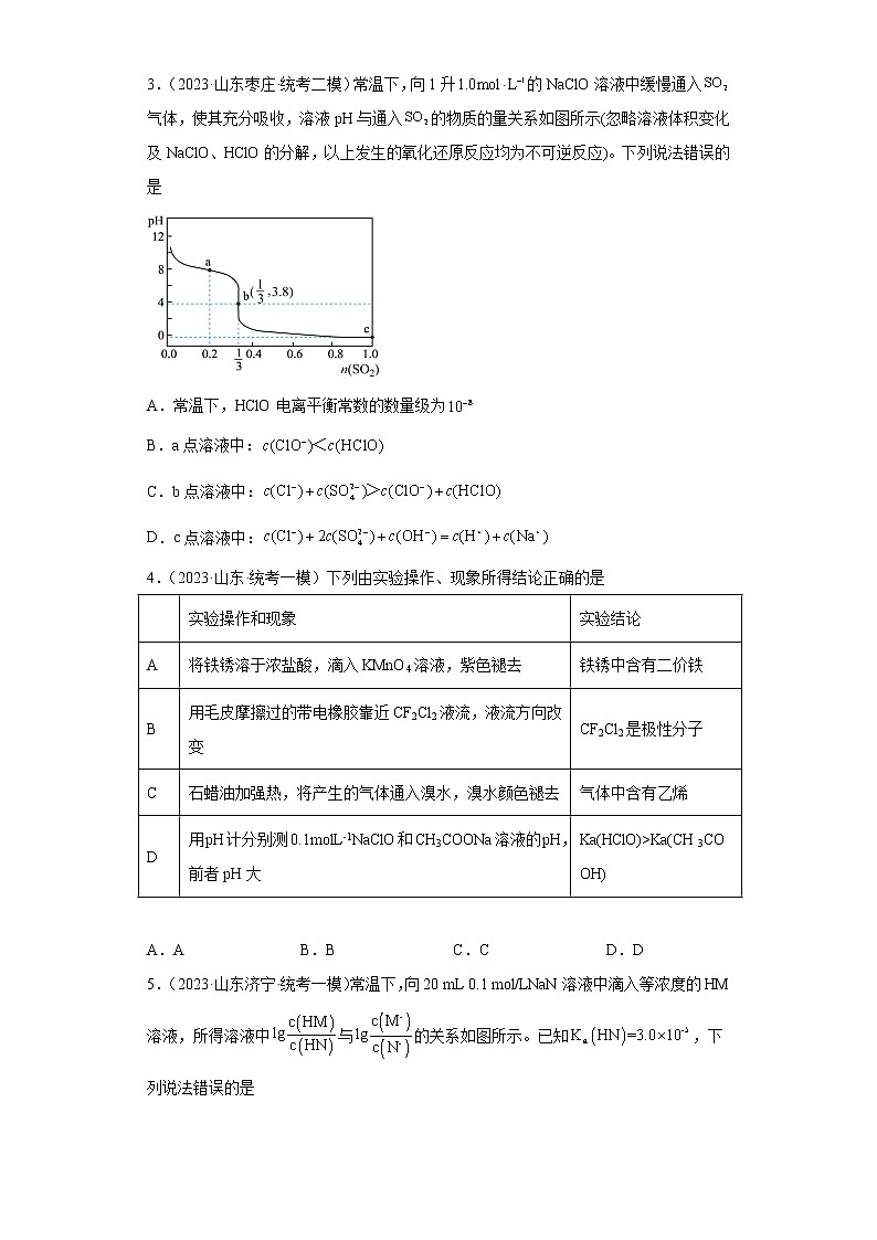 山东省2023年高考化学模拟题汇编-13盐类的水解02