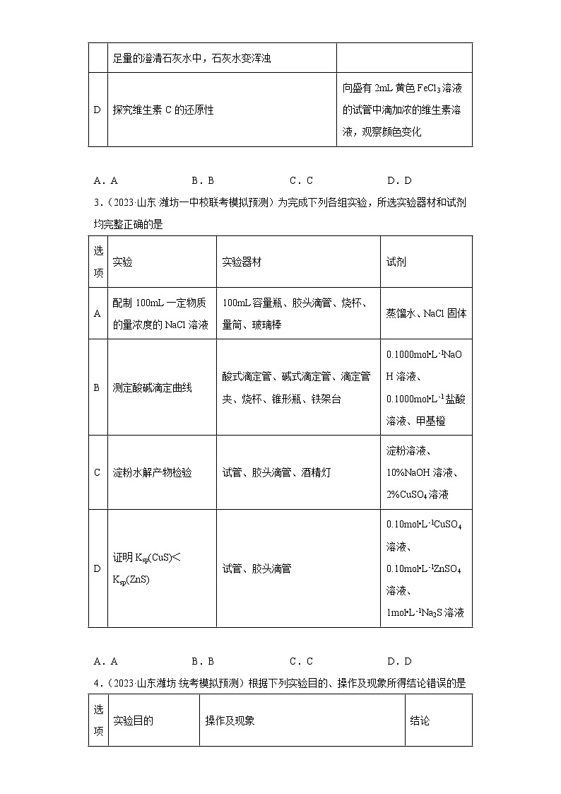 山东省2023年高考化学模拟题汇编-14沉淀溶解平衡02