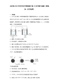 山东省2023年高考化学模拟题汇编-15化学能与电能（原电池、化学电源）