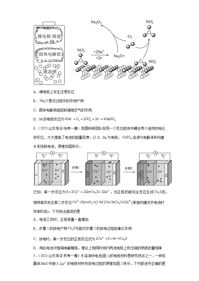 山东省2023年高考化学模拟题汇编-15化学能与电能（原电池、化学电源）第3页