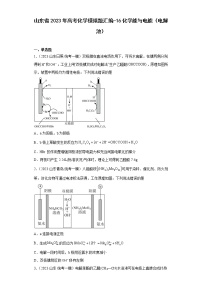 山东省2023年高考化学模拟题汇编-16化学能与电能（电解池）