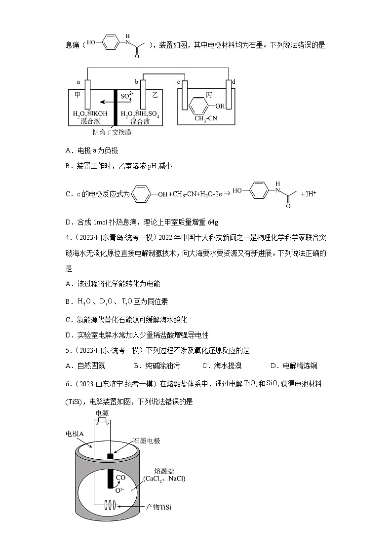 山东省2023年高考化学模拟题汇编-16化学能与电能（电解池）第2页