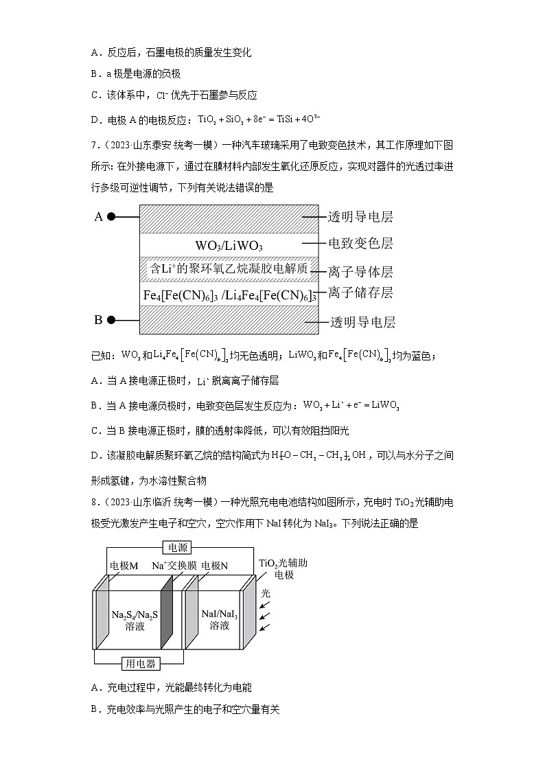山东省2023年高考化学模拟题汇编-16化学能与电能（电解池）第3页