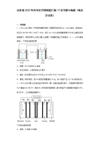 山东省2023年高考化学模拟题汇编-17化学能与电能（电化学计算）