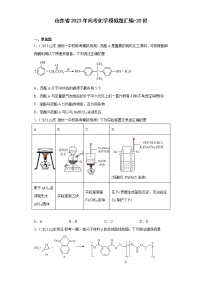 山东省2023年高考化学模拟题汇编-20烃