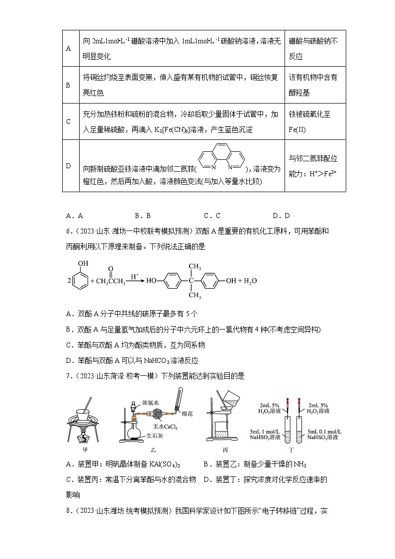 山东省2023年高考化学模拟题汇编-21乙醇、醇类、酚类、醛类第3页