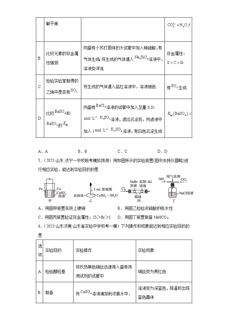 山东省2023年高考化学模拟题汇编-25元素周期表、元素周期律第2页