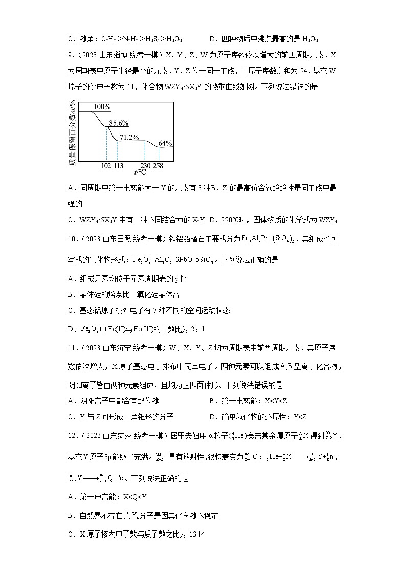 山东省2023年高考化学模拟题汇编-27原子结构与性质03