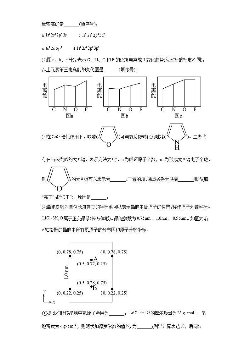 山东省2023年高考化学模拟题汇编-29分子结构与性质（解答题）第2页