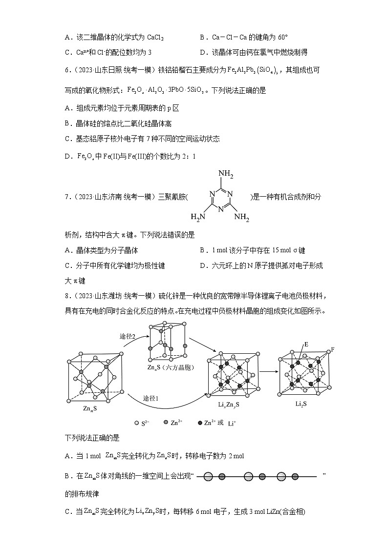 山东省2023年高考化学模拟题汇编-30晶体结构与性质第3页