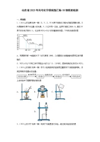 山东省2023年高考化学模拟题汇编-35物质的检测