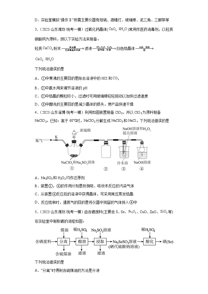 山东省2023年高考化学模拟题汇编-36探究性实验（化学实验探究）第2页