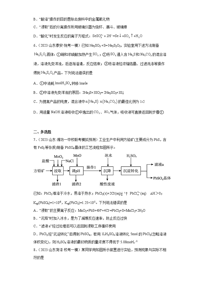 山东省2023年高考化学模拟题汇编-36探究性实验（化学实验探究）第3页