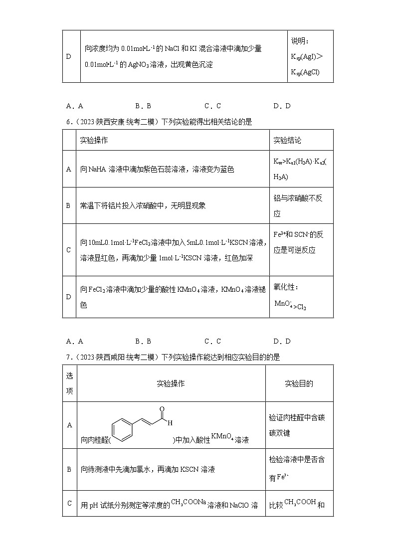 陕西2023年高考化学模拟题汇编-03化学反应的热效应、化学反应速率与化学平衡、化学能与电能03