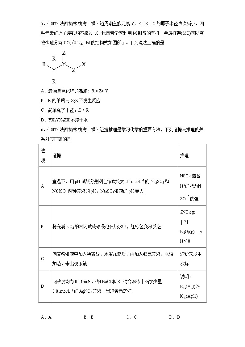陕西2023年高考化学模拟题汇编-06有机化学第2页